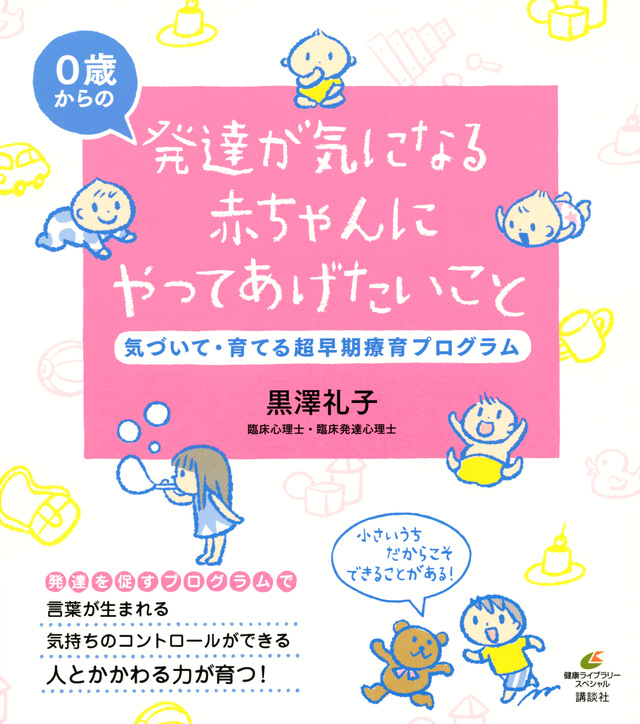 発達が気になる赤ちゃんにやってあげたいこと