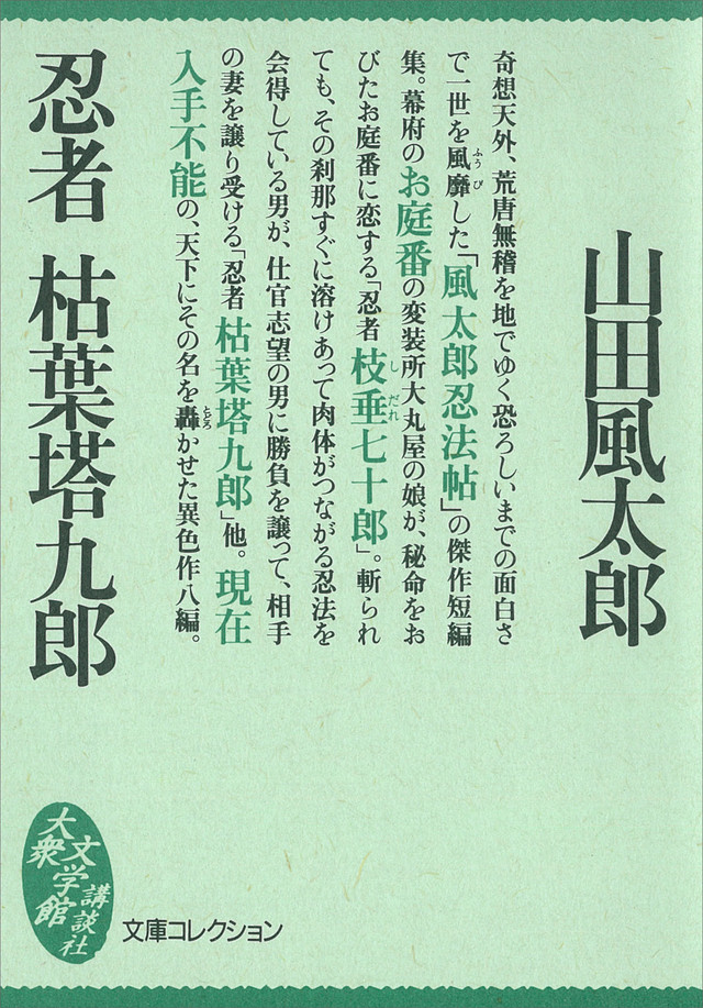 忍者 枯葉塔九郎