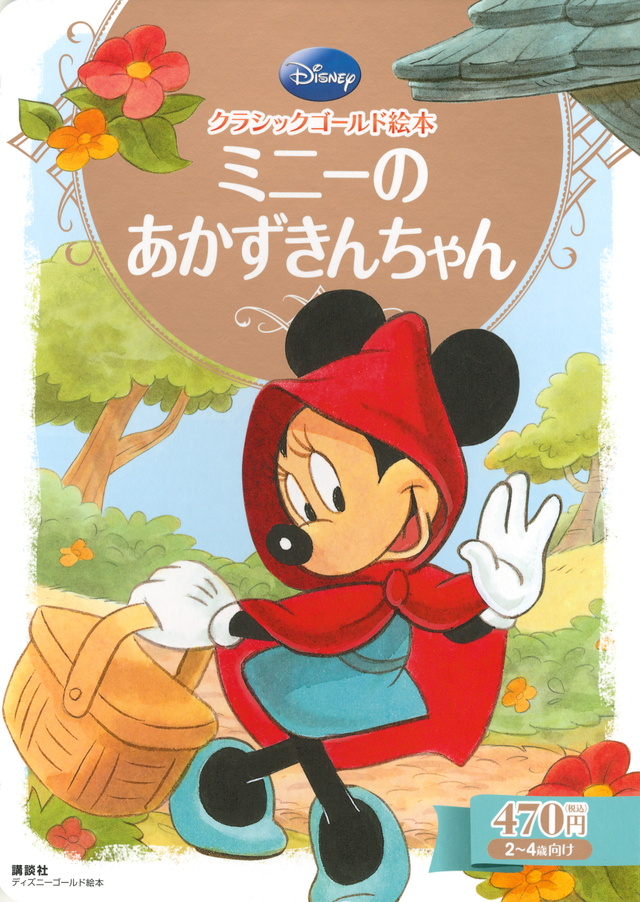 ミニー(ディズニー)