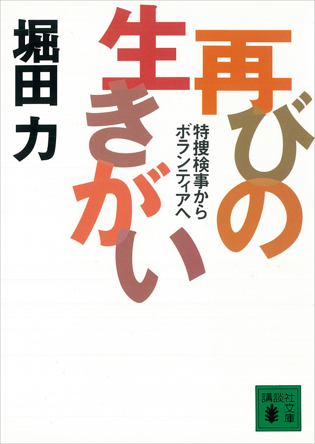 再びの生きがい
