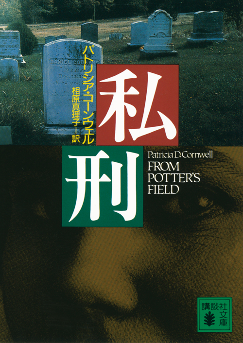 私刑