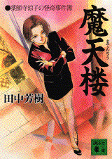 魔天楼