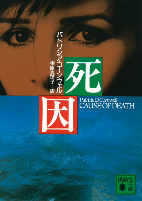 死因