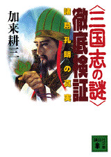 三国志の謎