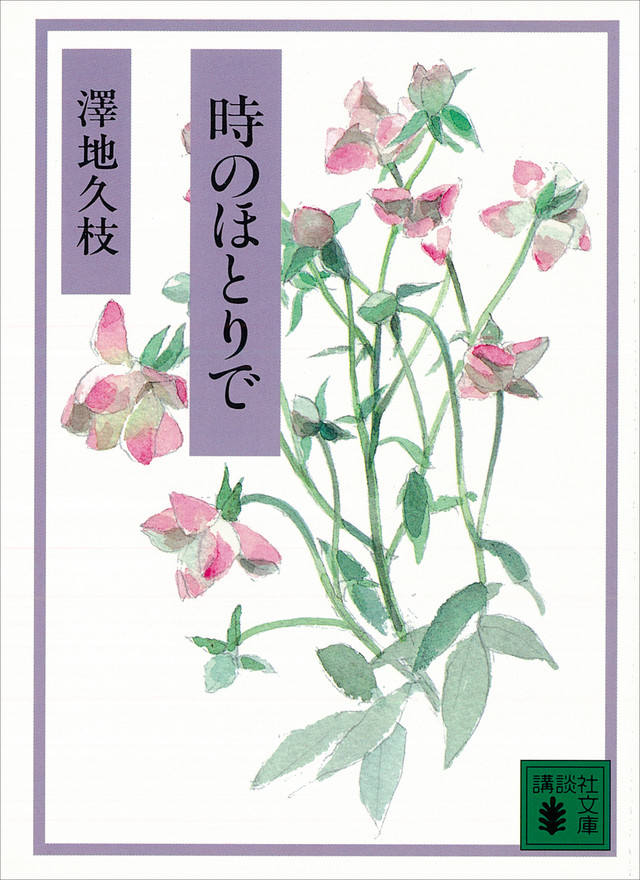 時のほとりで