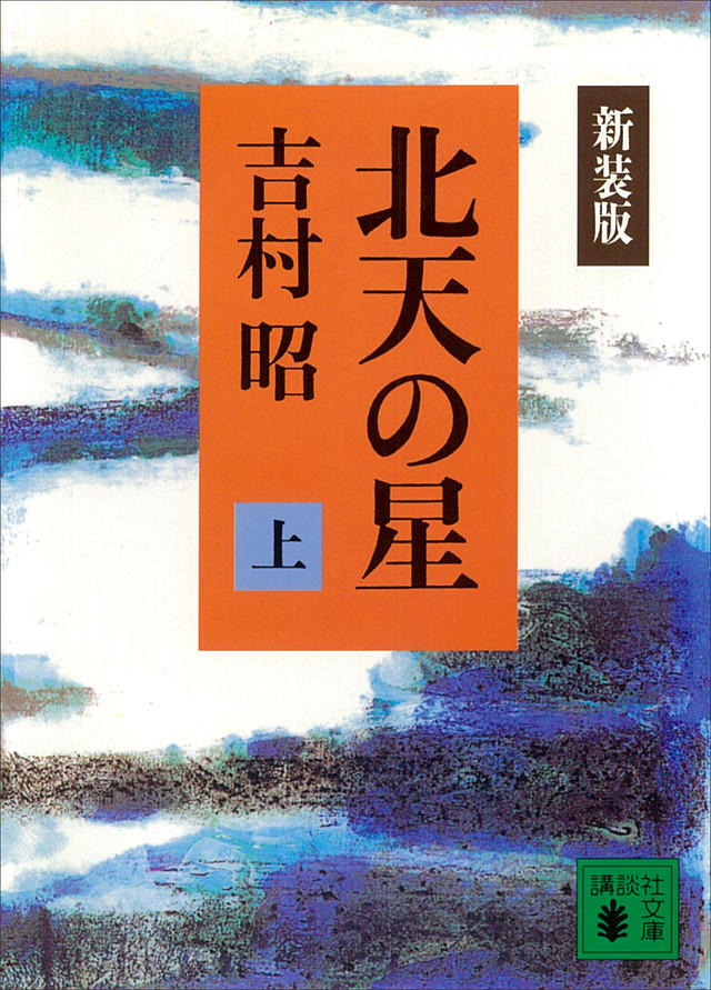 北天の星