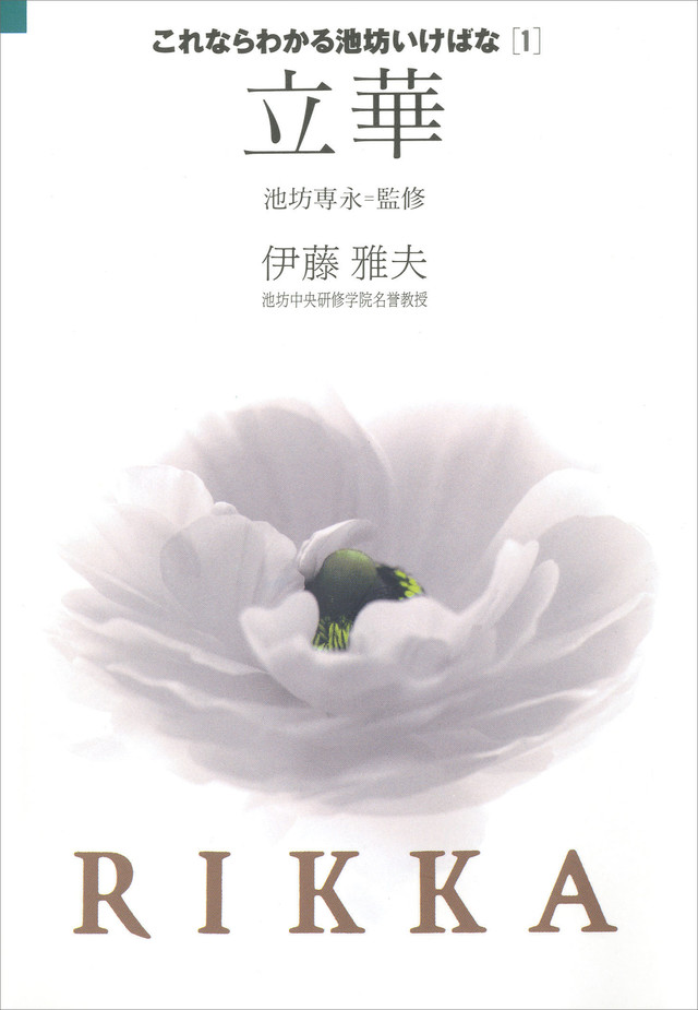 立華