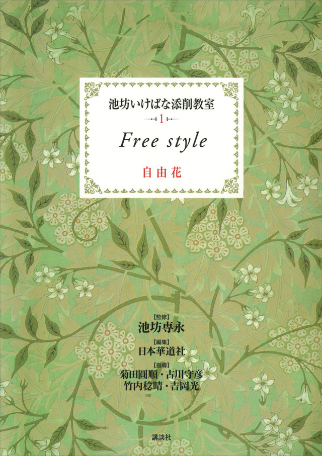 自由花