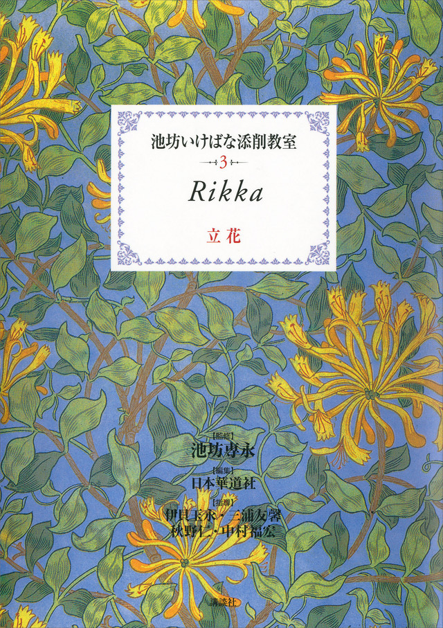 立花
