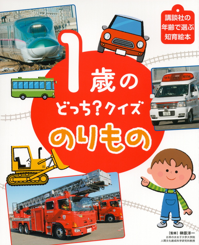 1歳の どっち?クイズ