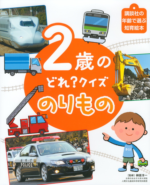 2歳の どれ? クイズ