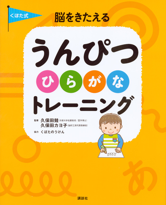 くぼた式 脳をきたえる うんぴつ ひらがな トレーニング