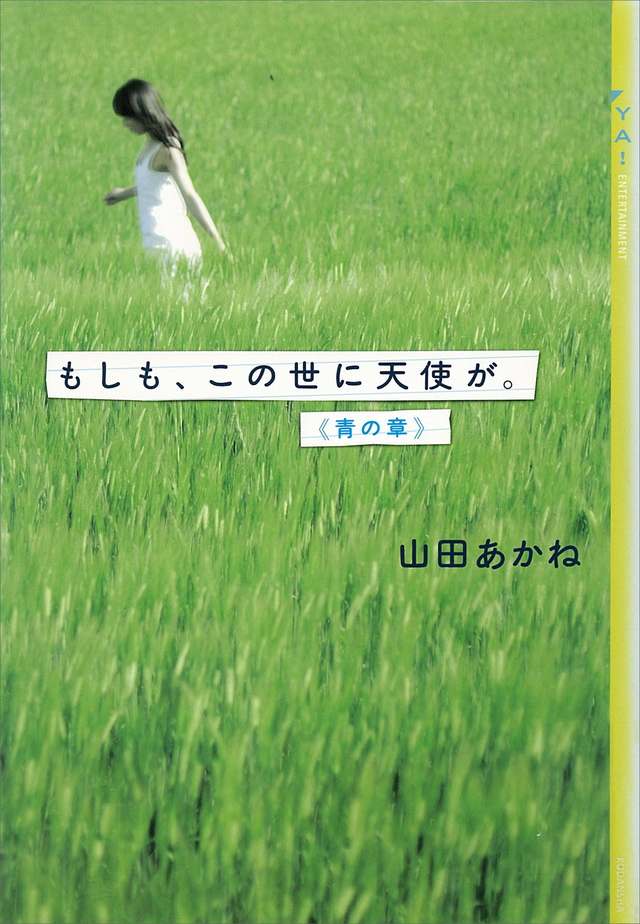 青の章