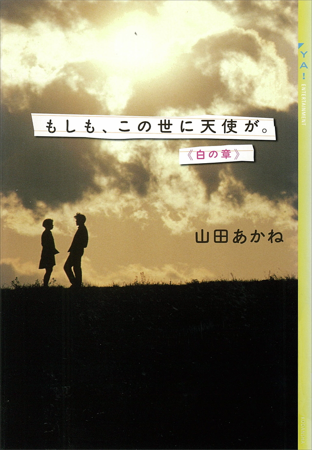 白の章