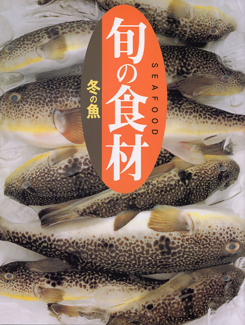 冬の魚