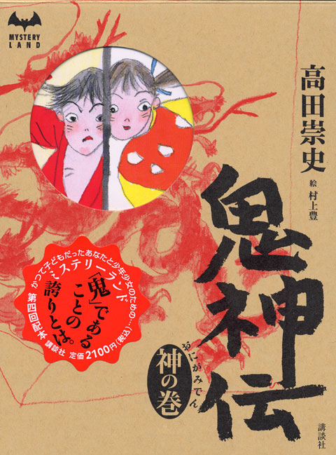 神の巻
