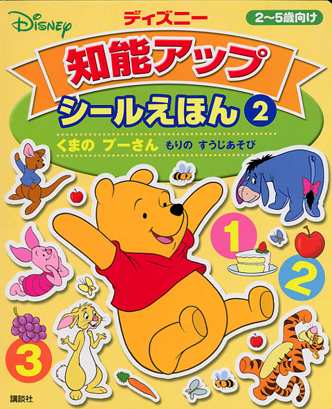 くまのプーさん もりのすうじあそび