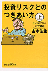 投資リスクとのつきあい方
