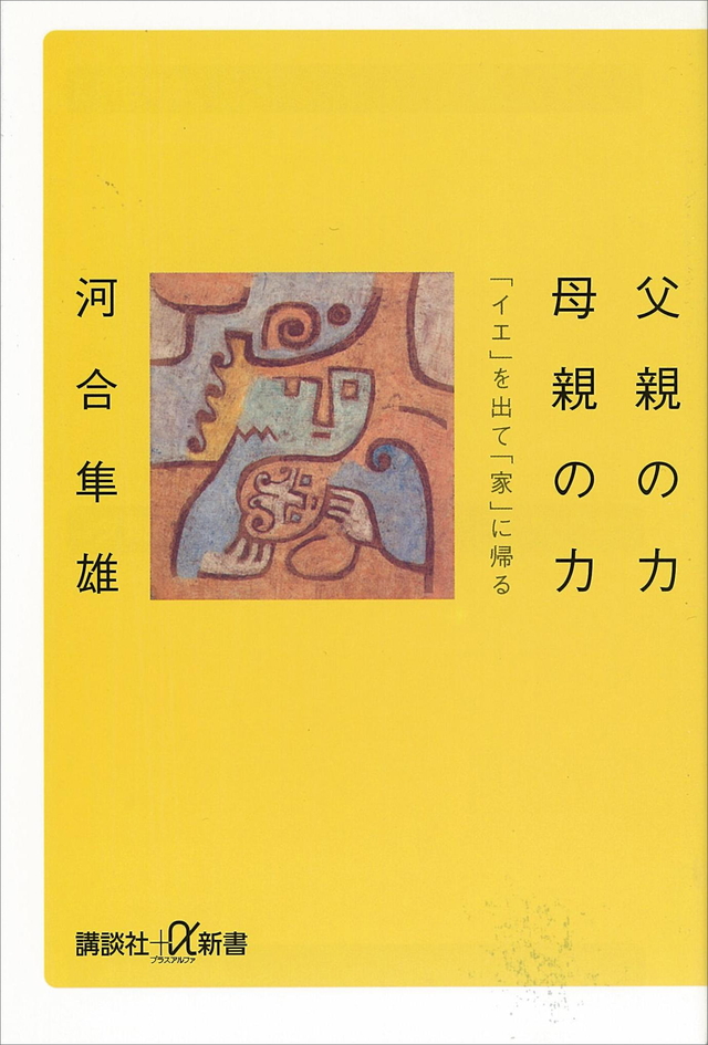 父親の力 母親の力