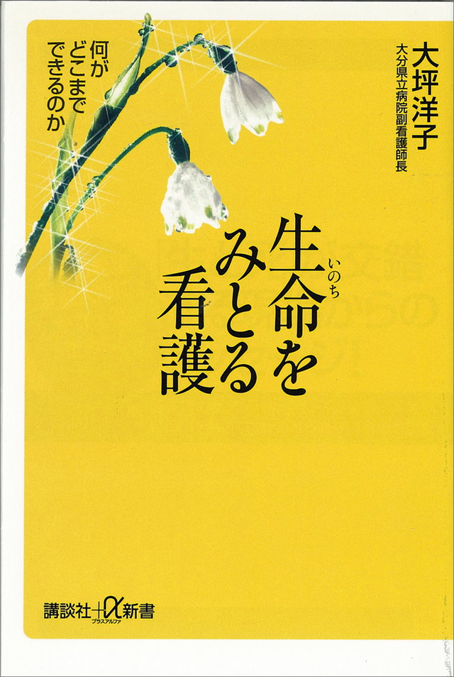 生命をみとる看護