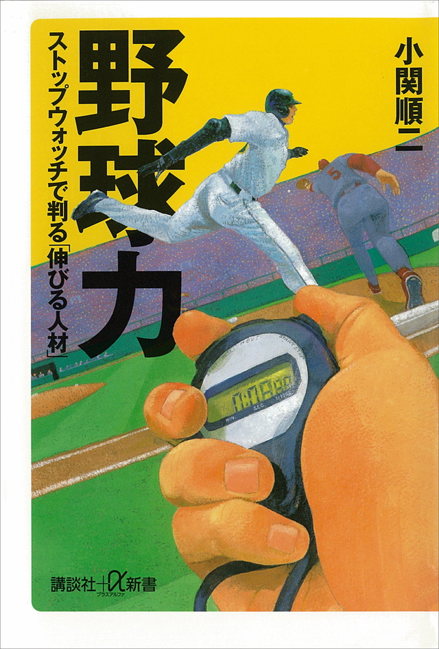 野球力