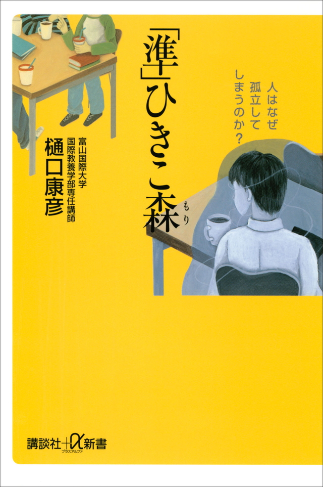 「準」ひきこ森
