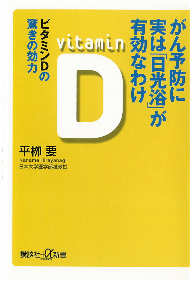がん予防に実は「日光浴」が有効なわけ ビタミンDの驚きの効力