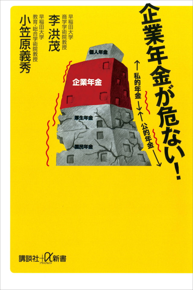 企業年金が危ない!