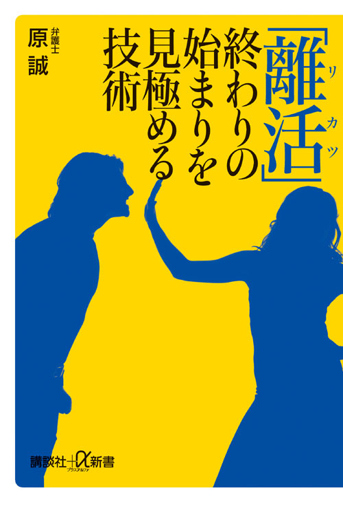 「離活」――終わりの始まりを見極める技術