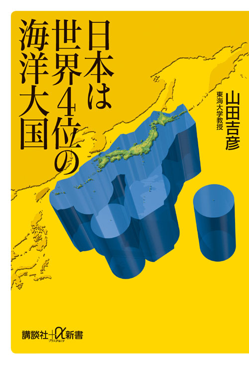 日本は世界4位の海洋大国