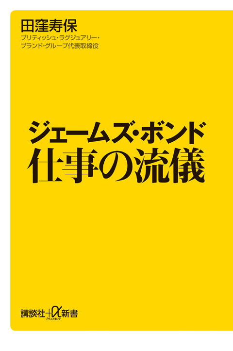 ジェームズ・ボンド