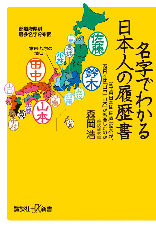 名字でわかる 日本人の履歴書