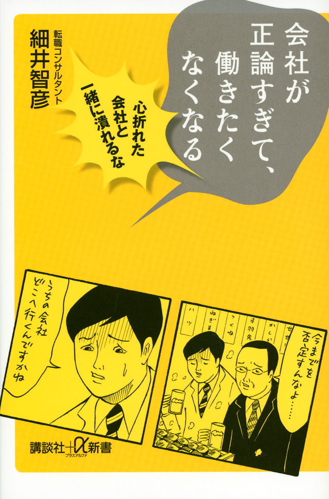 うつ社員より「うつ企業」を見抜く方法 日本一面接を成功させる