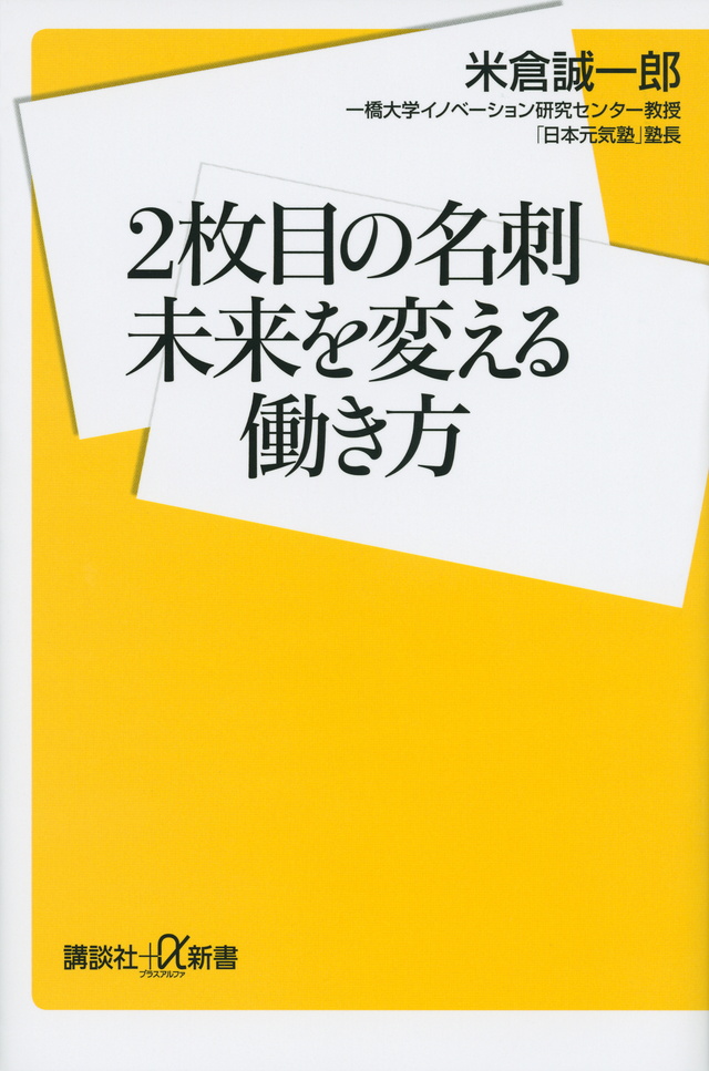 2枚目の名刺 未来を変える働き方