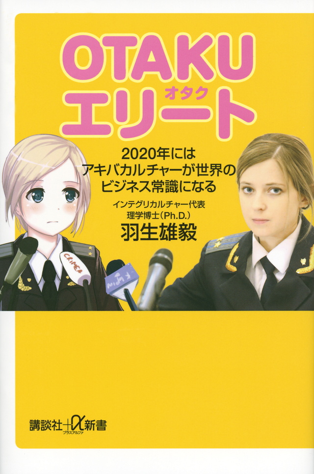 OTAKUエリート