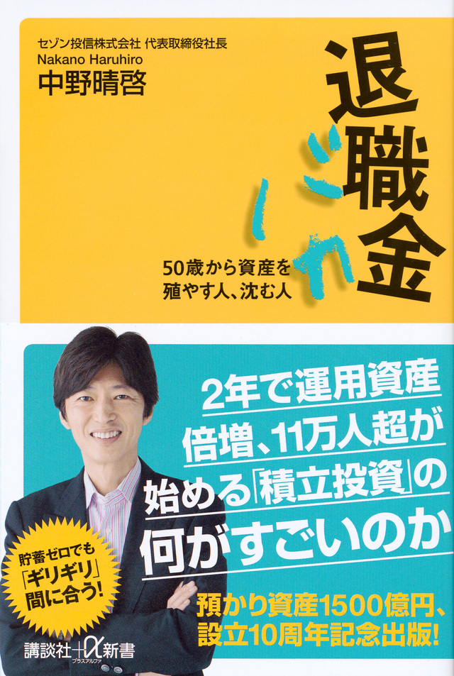 退職金バカ 50歳から資産を殖やす人、沈む人