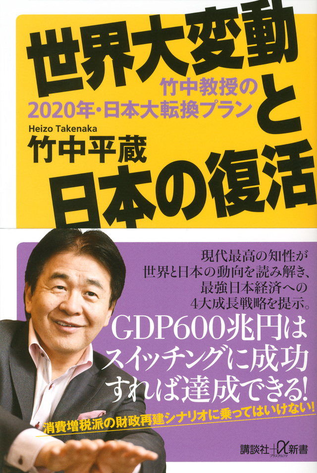 世界大変動と日本の復活
