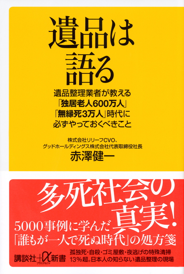 遺品は語る