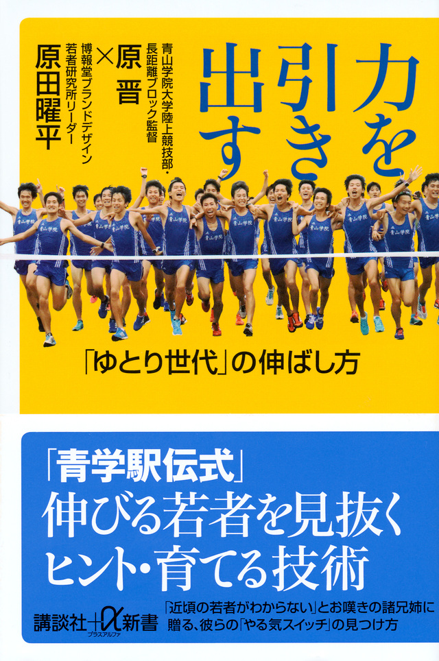 力を引き出す 「ゆとり世代」の伸ばし方