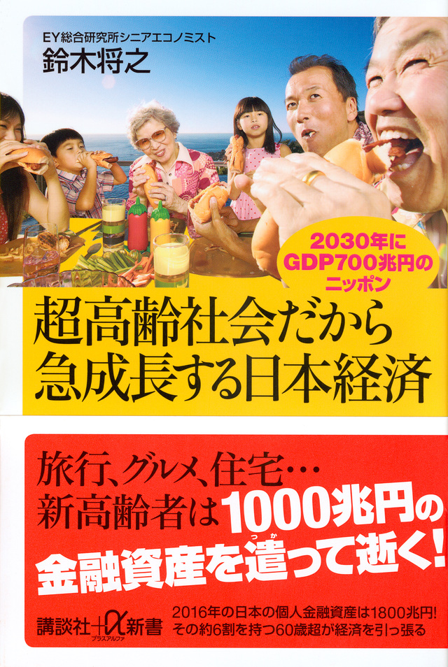 超高齢社会だから急成長する日本経済