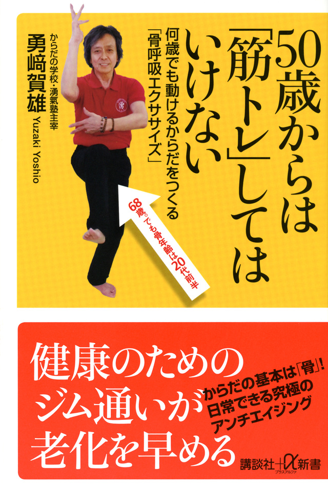 50歳からは「筋トレ」してはいけない