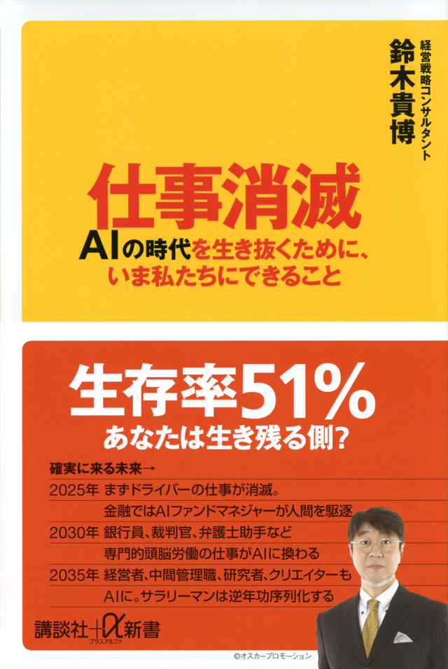 仕事消滅 AIの時代を生き抜くために、いま私たちにできること