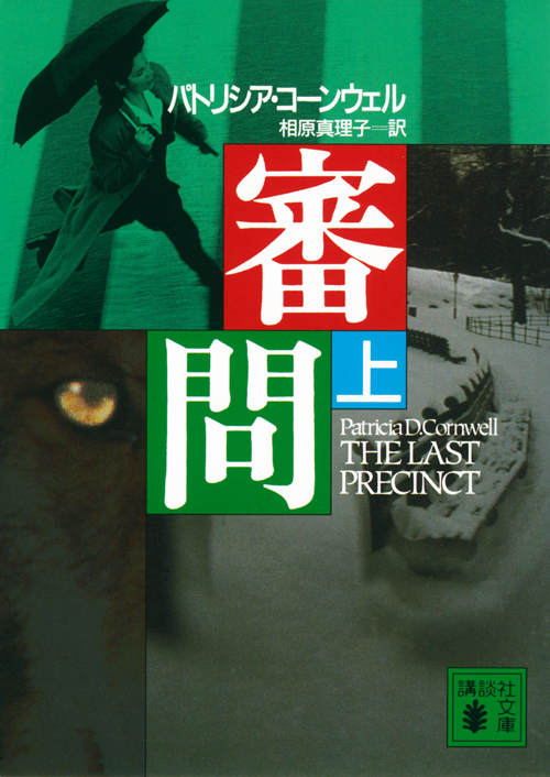 審問