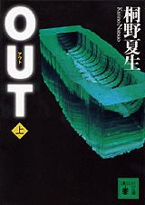 OUT 上