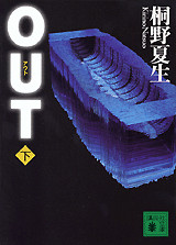 OUT 下