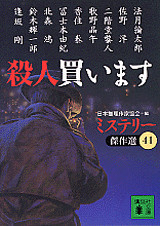 殺人買います