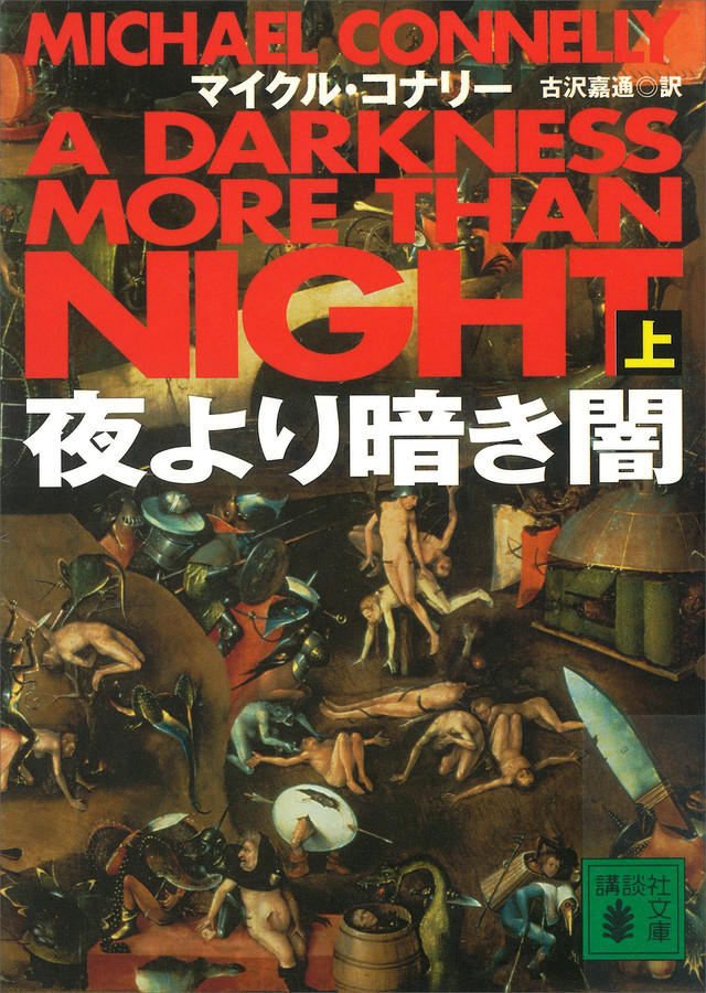 夜より暗き闇