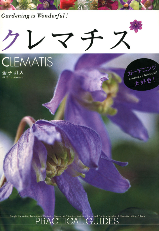 クレマチス