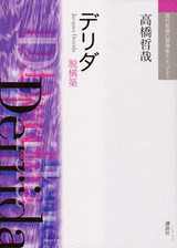 デリダ