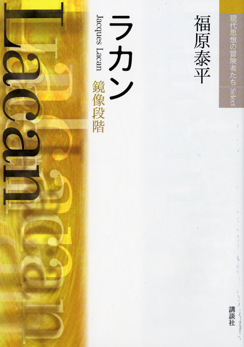 ラカン